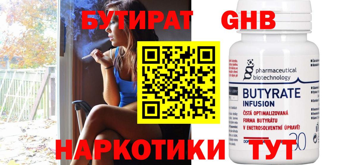 БУТИРАТ оксибутират Клин
