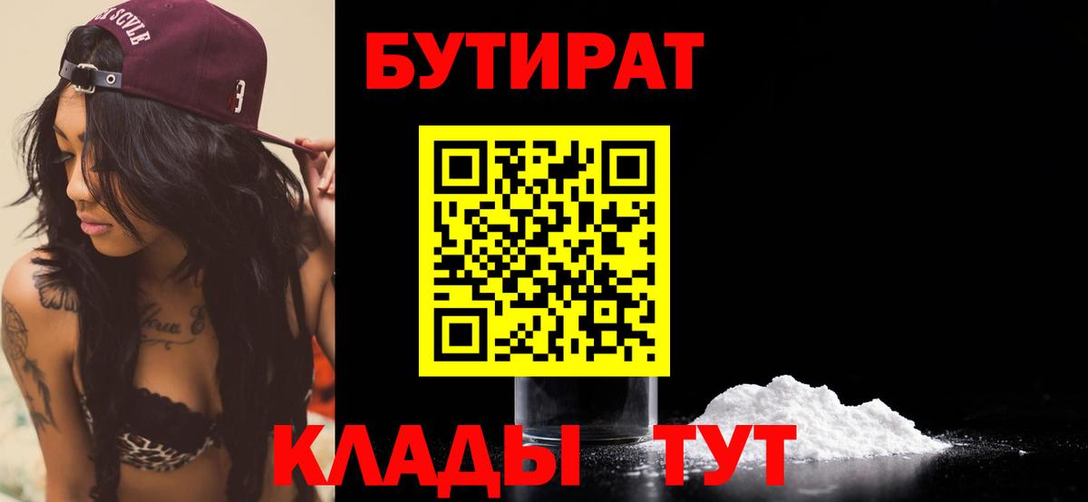 Клин  БУТИРАТ GHB  Вход с VPN 