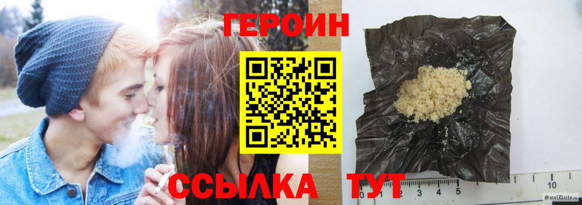 Героин VHQ  Вход с VPN  Клин 