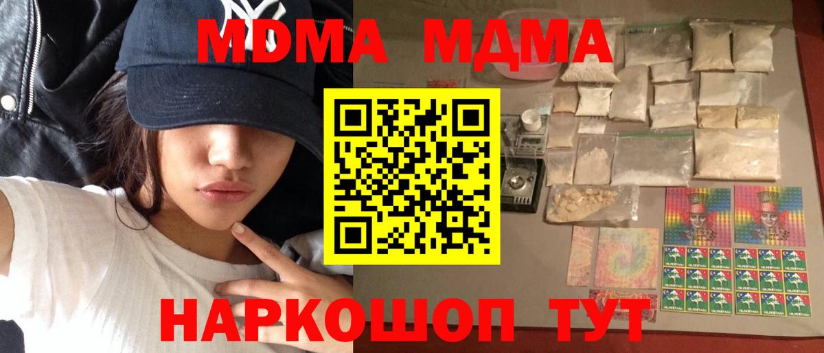 MDMA кристаллы  MDMA crystal  МДМА  Клин  Вход с VPN 