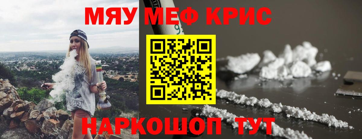 Меф кристаллы Клин