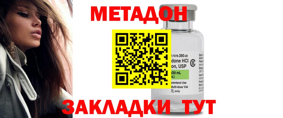 МЕТАДОН methadone Клин