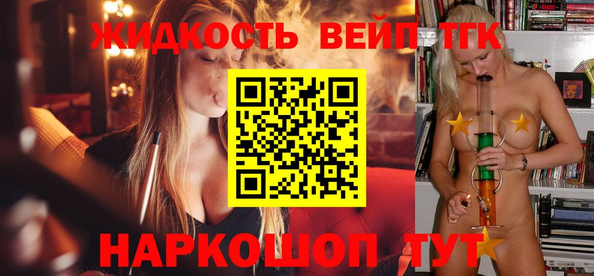 ТГК вейп с тгк Клин